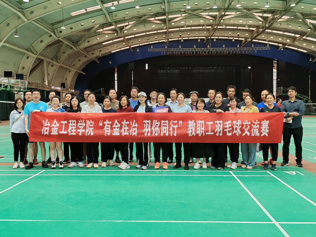 茄子视频
举办“有金在冶、羽你同行” 羽…